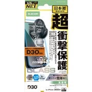 iPhone 17 Pro用 ガラスフィルム 高透明 ブルーライトカット D3O(R)超衝撃保護 強化ガラス 10H超 Gorilla(R)ダイヤモンドコート 傷に強い 薄型 指紋防止 気泡防止 飛散防止 貼り付けツール付 PM-A25CFLG3ODBL