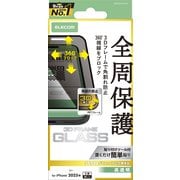 iPhone 17 Pro用 ガラスフィルム 高透明 覗き見防止 上下左右視線ブロック 全周保護 角割れ防止 フレーム付 強化ガラス 10H 指紋防止 気泡防止 飛散防止 バーコード決済対応 365日交換保証 貼り付けツール付 ブラック PM-A25CFLGFPF