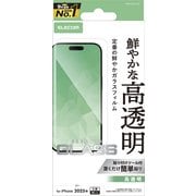 iPhone 17 Pro用 ガラスフィルム 高透明 強化ガラス 10H 指紋防止 気泡防止 飛散防止 貼り付けツール付 PM-A25CFLGG