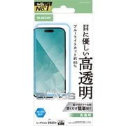 iPhone 17 Pro用 ガラスフィルム 高透明 ブルーライトカット 強化ガラス 10H 指紋防止 気泡防止 飛散防止 貼り付けツール付 PM-A25CFLGGBL