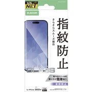 iPhone 17 Pro用 ガラスフィルム アンチグレア 強化ガラス 9H 指紋防止 気泡防止 飛散防止 マット 反射防止 貼り付けツール付 PM-A25CFLGGM