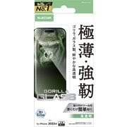 iPhone 17 Pro用 ガラスフィルム 高透明 強化ガラス 10H Gorilla（R）薄型 指紋防止 気泡防止 飛散防止 貼り付けツール付 PM-A25CFLGO