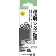 iPhone 17 Pro/17 Pro Max/16 Pro/16 Pro Max/15 Pro/15 Pro Max用 レンズガラスフィルム 超透明 光反射軽減 強化ガラス 10H 指紋防止 貼り付けツール付 ブラック PM-A25CFLLGARBK