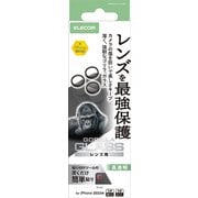 iPhone 17 Pro/17 Pro Max/16 Pro/16 Pro Max/15 Pro/15 Pro Max用 レンズガラスフィルム 高透明 強化ガラス 10H Gorilla（R）指紋防止 貼り付けツール付 ブラック PM-A25CFLLGOBK