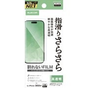 iPhone 17 Pro/16 Pro用 フィルム 高透明 抗菌 指すべりさらさら 指紋防止 気泡防止 PM-A25CFLSTGN