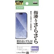 iPhone 17 Pro/16 Pro用 フィルム アンチグレア 抗菌 指すべりさらさら 指紋防止 気泡防止 マット 反射防止 PM-A25CFLSTN