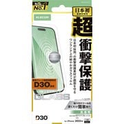 iPhone 17 Pro Max用 ガラスフィルム 高透明 D3O（R）超衝撃保護 強化ガラス 10H 指紋防止 気泡防止 飛散防止 貼り付けツール付 PM-A25DFLG3