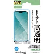 iPhone 17 Pro Max用 ガラスフィルム 高透明 ブルーライトカット 強化ガラス 10H 指紋防止 気泡防止 飛散防止 貼り付けツール付 PM-A25DFLGGBL