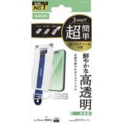 iPhone 17 Pro Max用 ガラスフィルム 高透明 強化ガラス 10H 指紋防止 気泡防止 飛散防止 簡単貼り付けツール付 PM-A25DFLGGT