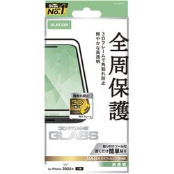 iPhone Air用 ガラスフィルム 高透明 全周保護 角割れ防止 フレーム付 強化ガラス 10H 指紋防止 気泡防止 飛散防止 365日交換保証 貼り付けツール付 ブラック PM-A25BFLGF