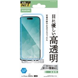 iPhone Air用 ガラスフィルム 高透明 ブルーライトカット 強化ガラス 10H 指紋防止 気泡防止 飛散防止 貼り付けツール付 PM-A25BFLGGBL