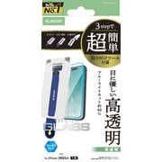 iPhone Air用 ガラスフィルム 高透明 ブルーライトカット 強化ガラス 10H 指紋防止 気泡防止 飛散防止 簡単貼り付けツール付 PM-A25BFLGGTBL