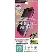 iPhone Air用 全画面保護ガラス Dragontrail 180°のぞき見防止 PG-25CGL03MB