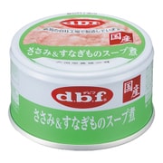 ささみ&すなぎものスープ煮 85g