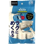 ラクメク専用スペアテープ 3巻入