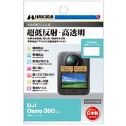 液晶保護フィルム III DJI Osmo 360 専用 DGF3-DO360