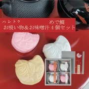 めで鯛お吸い物・味噌汁 4個入(各海老×1、鯛×1)TAIOSM4