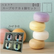 ハレトケ スープモナカ 【02】 4個入(クラムチャウダー×1、トマトポタージュ×1、じゃがいも×1、パンプキン×1)HASP02041