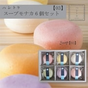 ハレトケ スープモナカ 【03】 6個入(トマトポタージュ×1、コーンポタージュ×1、じゃがいも×1、えだ豆×1、クラムチャウダー×1、トムヤムクン×1)HASP0306