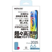 iPhone Air用 超々高透明高強度プロテクトガラス PPAM-04
