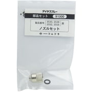 FURUPLA 部品No.91300 ノズルセット（＃3530＃3538＃3550＃3558用） 91300