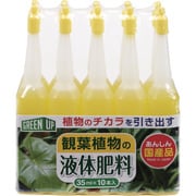 紀陽除虫菊 液体肥料(観葉植物用)35ml×10本入 K-2616