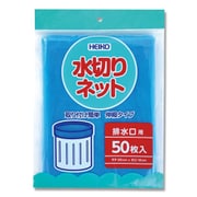HEIKO 水切りネット 排水口用 4759030