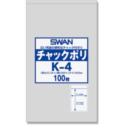 シモジマ SWANチャック付ポリ袋 K-4 100枚入り 6656030