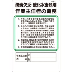 つくし 職務標識 酸素欠乏・硫化水素危険作業主任者の職務 91-B