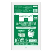 サンキョウプラ バイオマスプラスチック 25％配合お弁当用手提げ袋小サイズ100枚 ブロック有 乳白 BPRL-16
