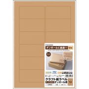 HISAGO クラフト紙ラベル ダークブラウン ダンボール用 A4 12面 OPD861