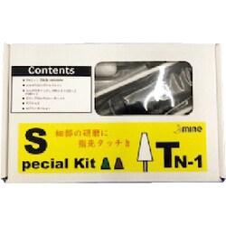 mine TN-1スペシャルキット TN-1S