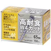 WAKAI W4カットコーススレッド シルバー65半 WFC65H