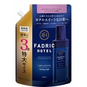 ファドリックホテル 柔軟剤 詰替3倍 ヒーリングナイトの香り 1200ml [柔軟剤]