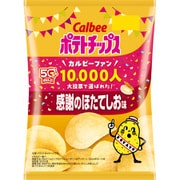 【限定】 ポテトチップス感謝のほたてしお味 53g