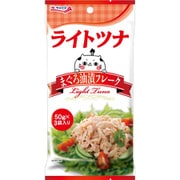ライトツナ まぐろ油漬フレーク 50g×3袋入