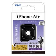 iPhone Air用 アウトカメラレンズ部用ガラス 1個入 HG-IPN44C