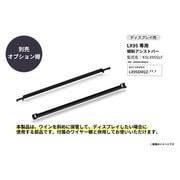 LX95専用 傾斜アシストバー KSLX95SLF