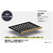 LX63専用 縦置棚 VTLX63SLF
