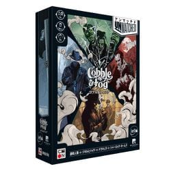 アンマッチド： コブル＆フォッグ [ボードゲーム]
