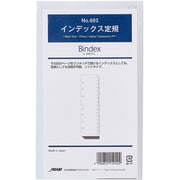 システム手帳用リフィル バイブルサイズ インデックス定規 683