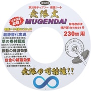 草刈りチップソー用静音保護シート 230mm