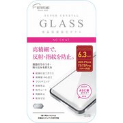 iPhone 17/17 Pro用 液晶保護強化ガラス 反射防止 V-40658