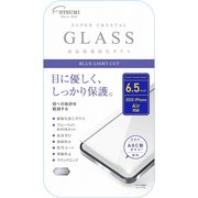 iPhone Air用 液晶保護強化ガラス ブルーライトカット V-40663