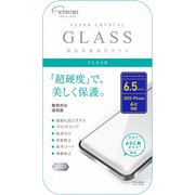 iPhone Air用 液晶保護強化ガラス 光沢 V-40664