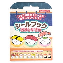 シールブック おすしやさん