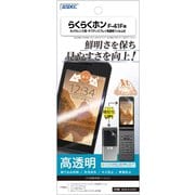 らくらくホン F-41用 AR液晶保護フィルム2 AR-F41F