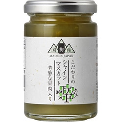 こだわりの国産シャインマスカット 140g [ジャム]