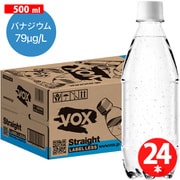 VOX(ヴォックス)炭酸水 ストレート ラベルレス 500ml×24本