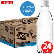 VOX（ヴォックス）炭酸水 ストレート ラベルレス 500ml×24本